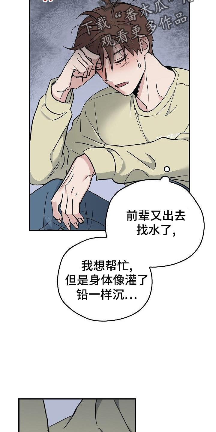 第55章：搭救-被男人掌控生死-PImane（第8张）