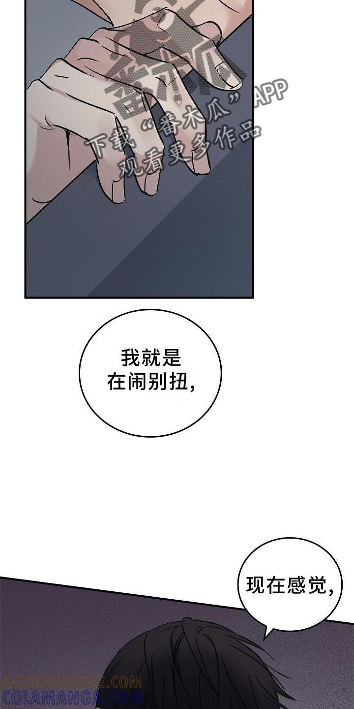 第57章：吃醋-被男人掌控生死-PImane（第15张）