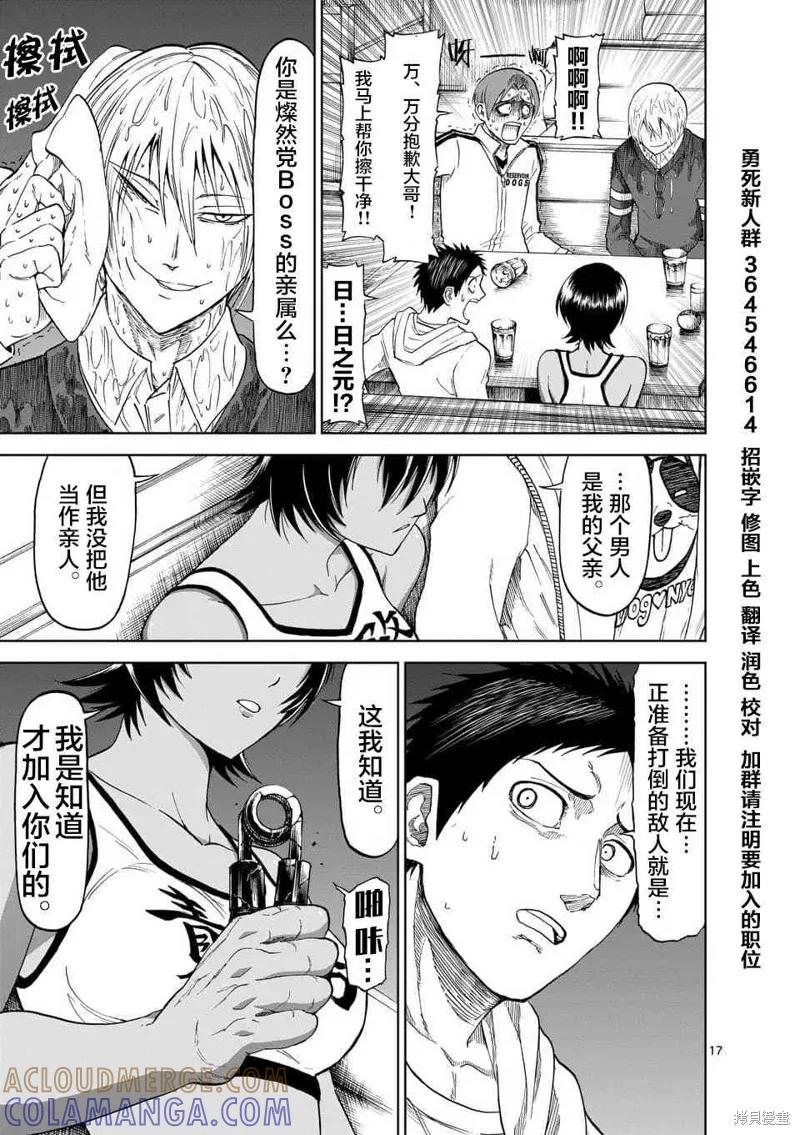 第51话-血与灰的女王-バコハジメ（第17张）