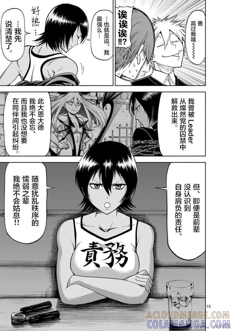第51话-血与灰的女王-バコハジメ（第13张）