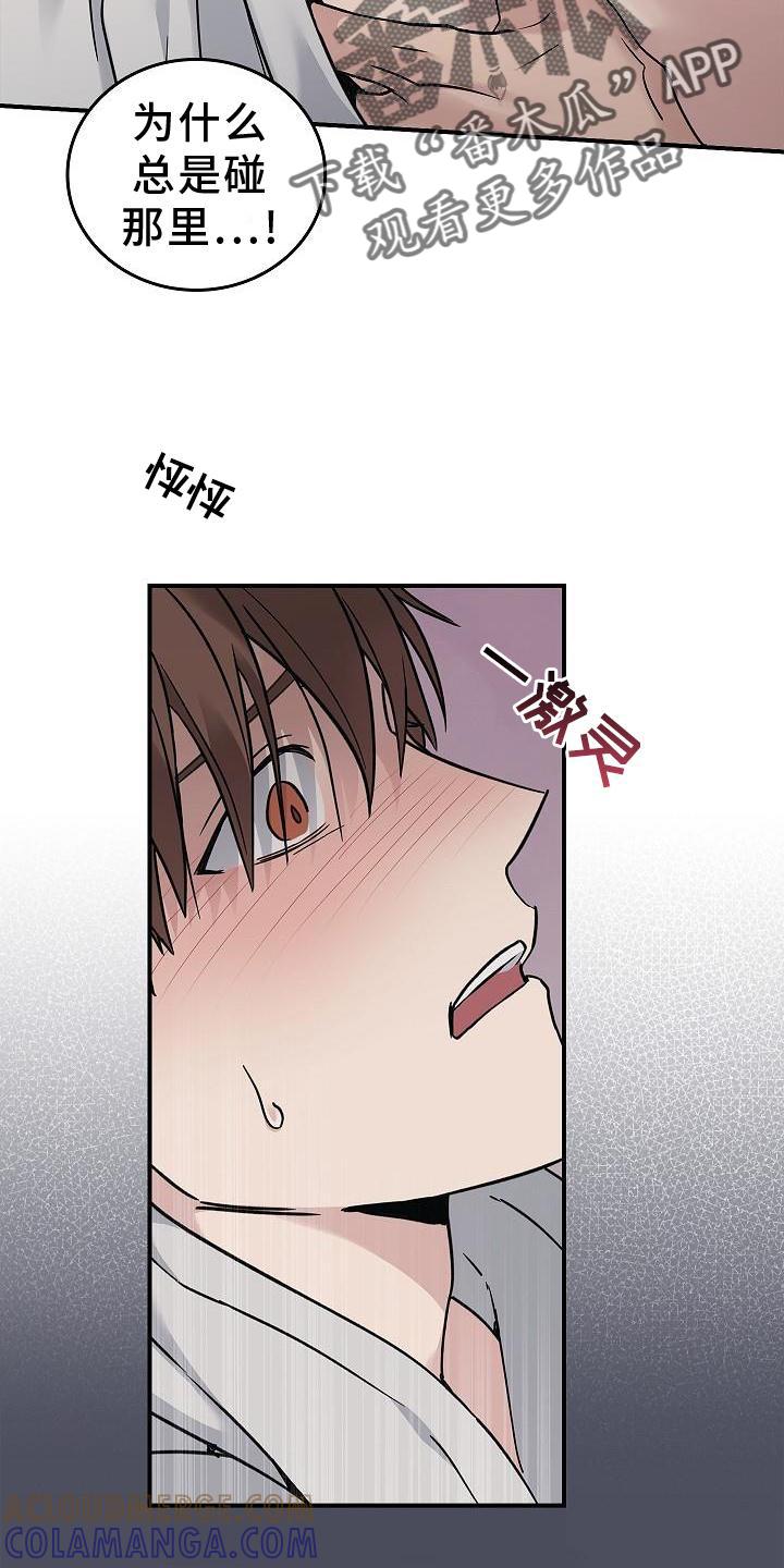 第58章：帮忙-被男人掌控生死-PImane（第25张）
