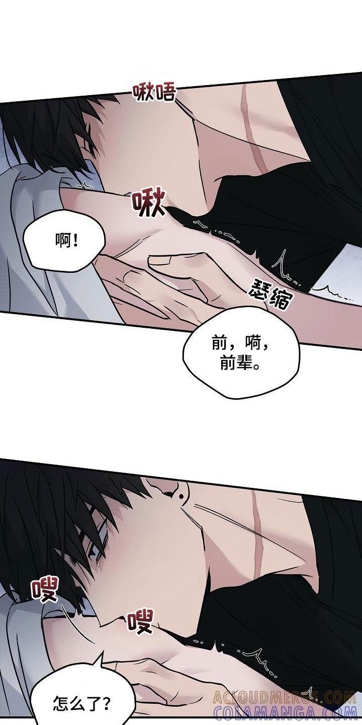 第59章：别碰我-被男人掌控生死-PImane（第3张）