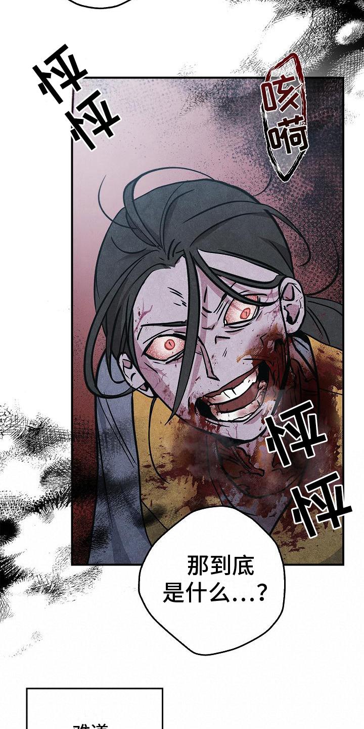 第6章：惊慌失措-被男人掌控生死-PImane（第12张）