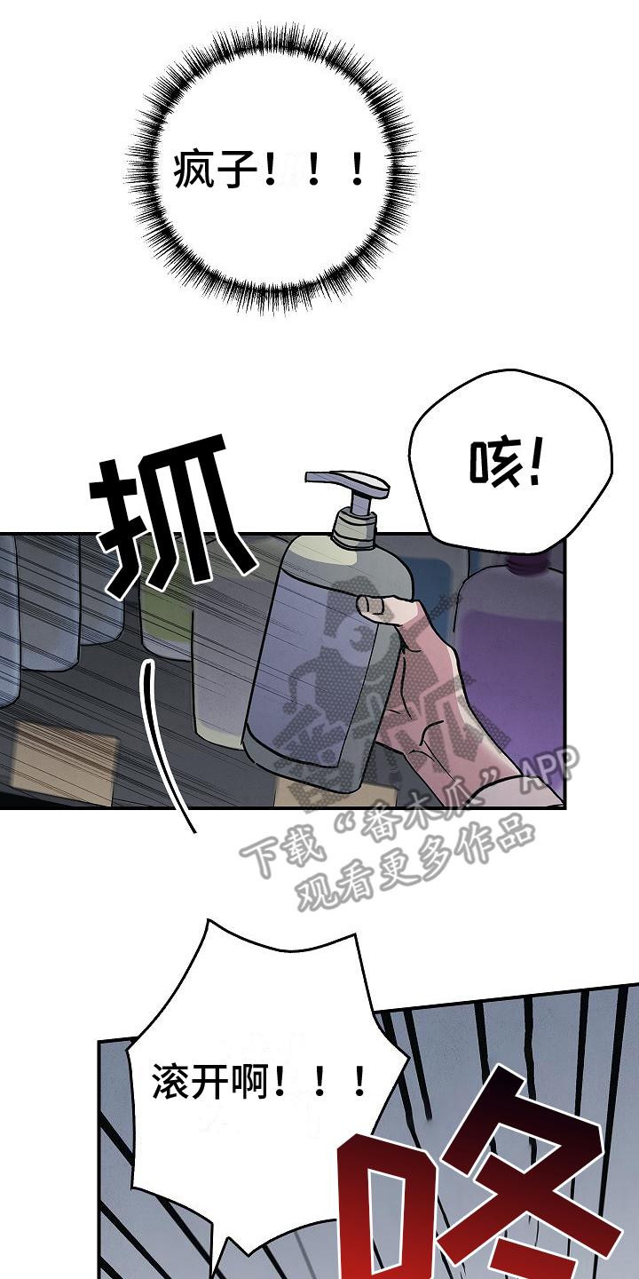 第6章：惊慌失措-被男人掌控生死-PImane（第8张）