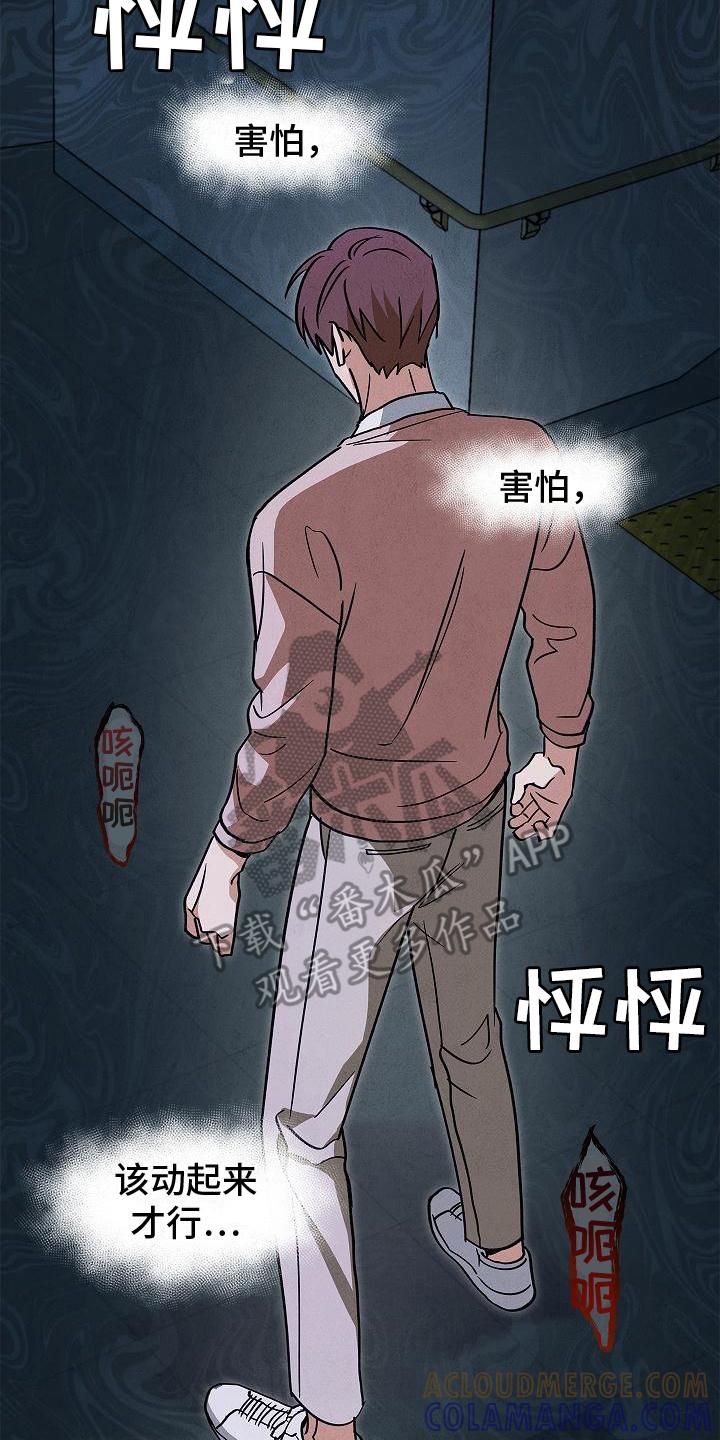 第7章：逃跑-被男人掌控生死-PImane（第17张）