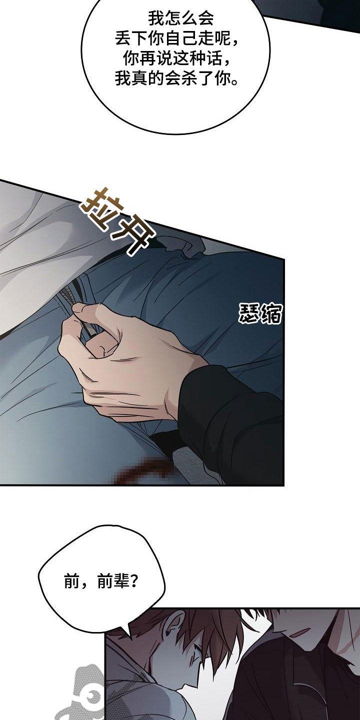 第73章：带我走吧-被男人掌控生死-PImane（第24张）