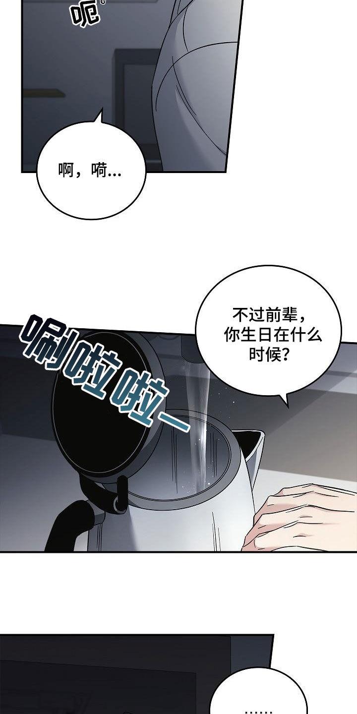 第78章：真奇怪-被男人掌控生死-PImane（第14张）