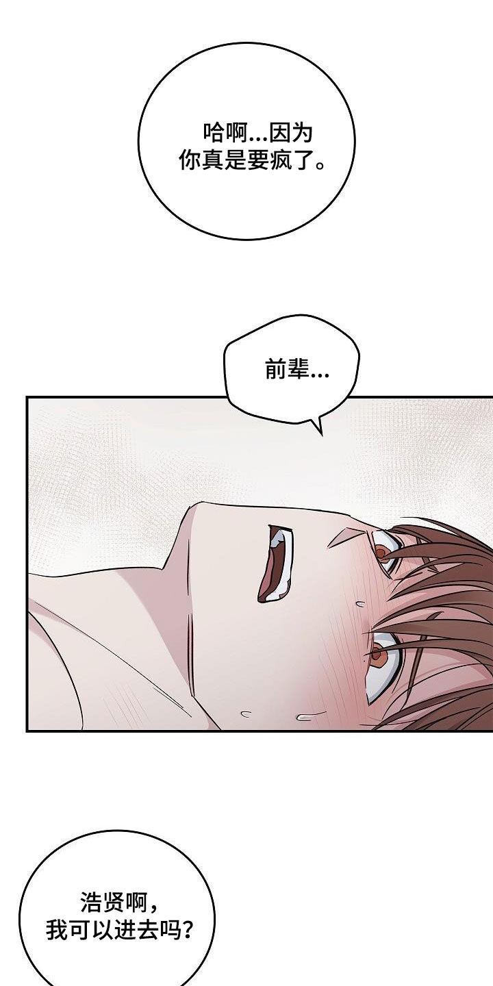 第82章：我会死的-被男人掌控生死-PImane（第12张）