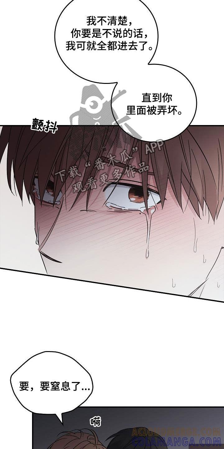 第84章：我知道你-被男人掌控生死-PImane（第5张）