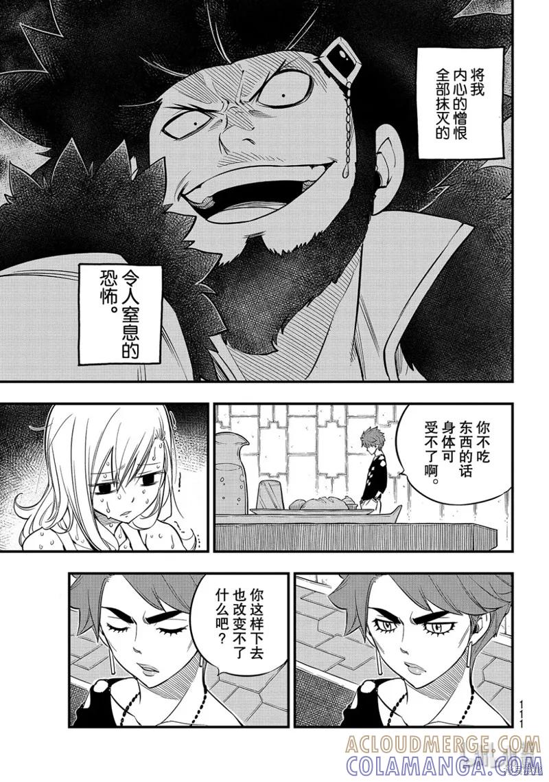 第84话-伊甸星原-真岛浩(真島ヒロ)（第6张）