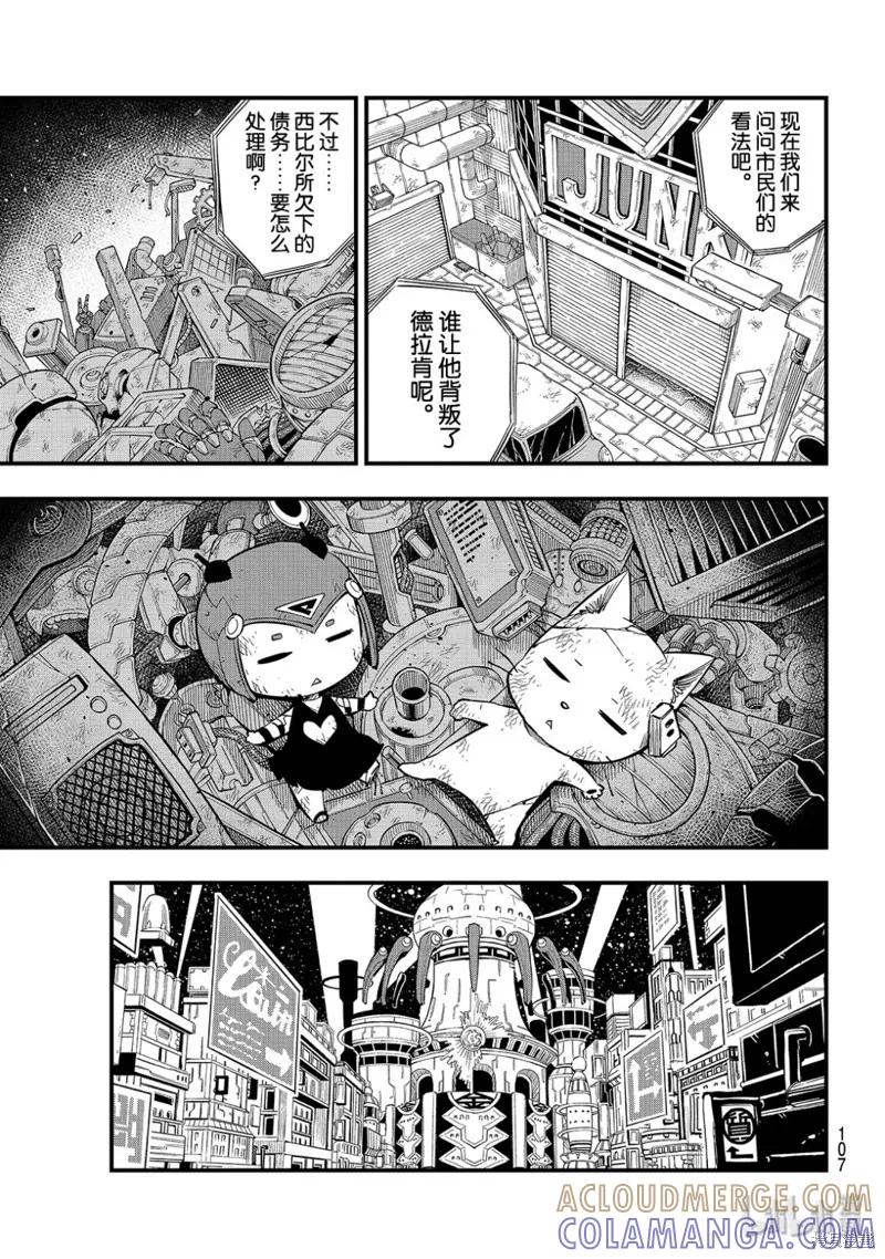 第84话-伊甸星原-真岛浩(真島ヒロ)（第2张）