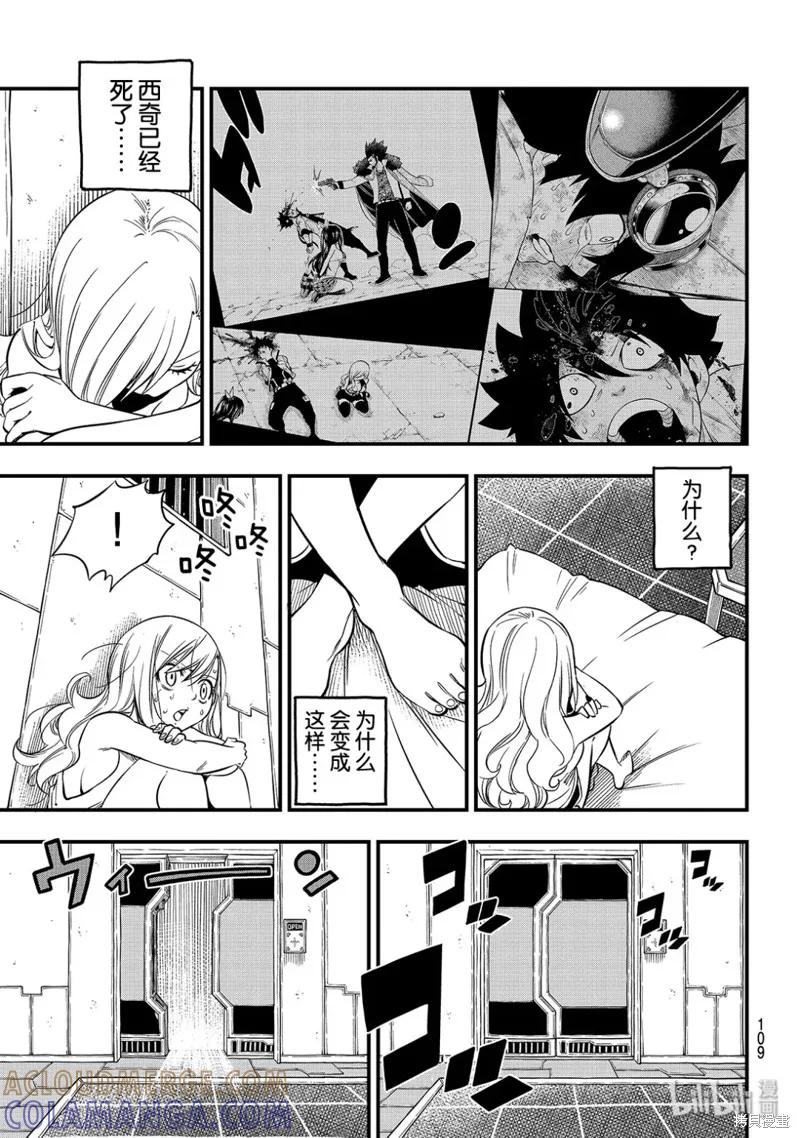 第84话-伊甸星原-真岛浩(真島ヒロ)（第4张）