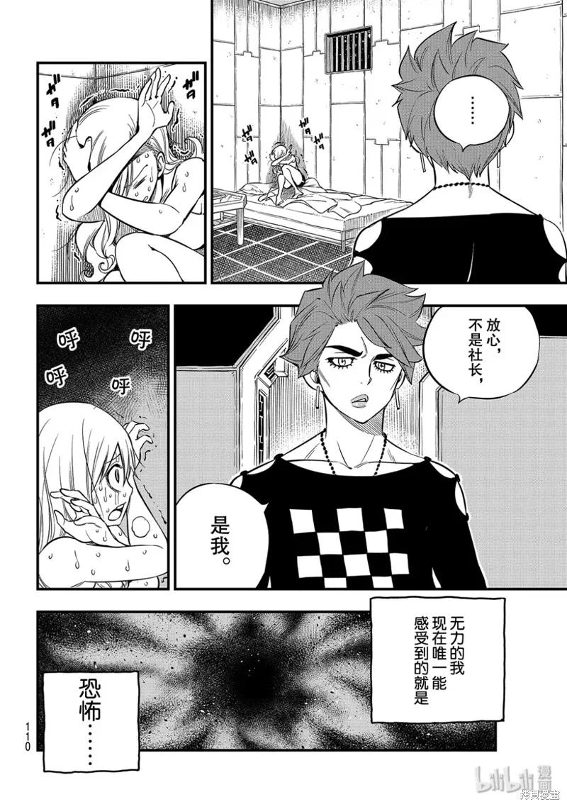 第84话-伊甸星原-真岛浩(真島ヒロ)（第5张）