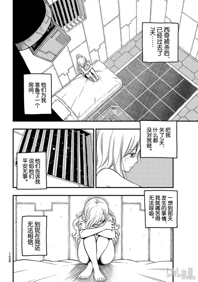 第84话-伊甸星原-真岛浩(真島ヒロ)（第3张）