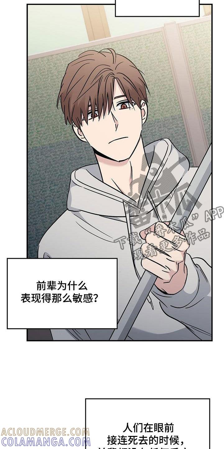 第86章：他在害怕-被男人掌控生死-PImane（第3张）