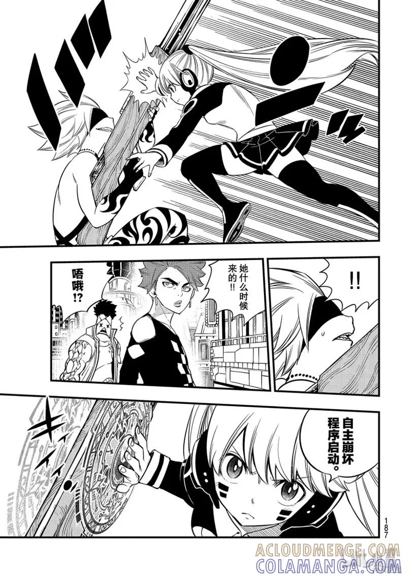 第87话-伊甸星原-真岛浩(真島ヒロ)（第6张）