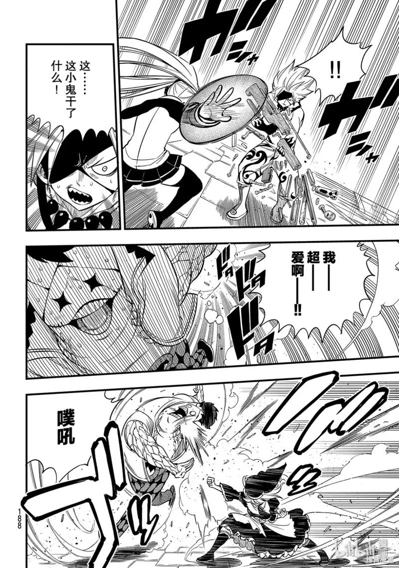 第87话-伊甸星原-真岛浩(真島ヒロ)（第7张）