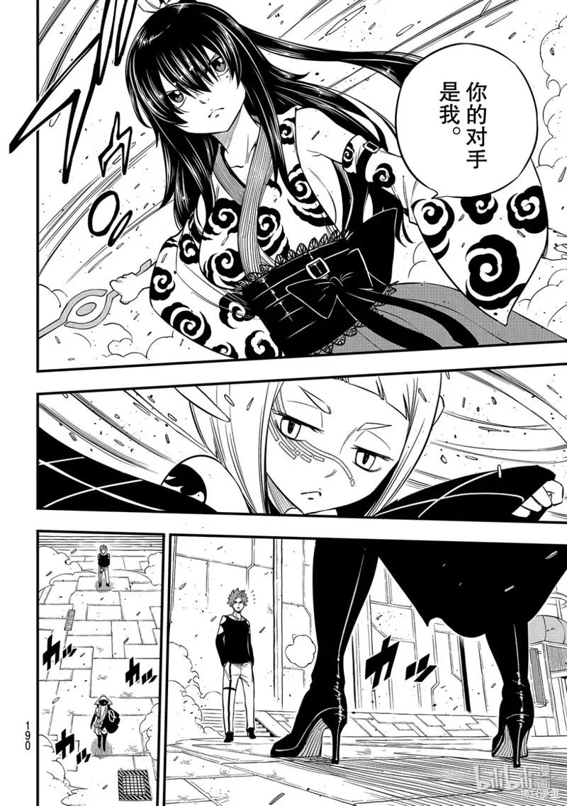 第87话-伊甸星原-真岛浩(真島ヒロ)（第9张）