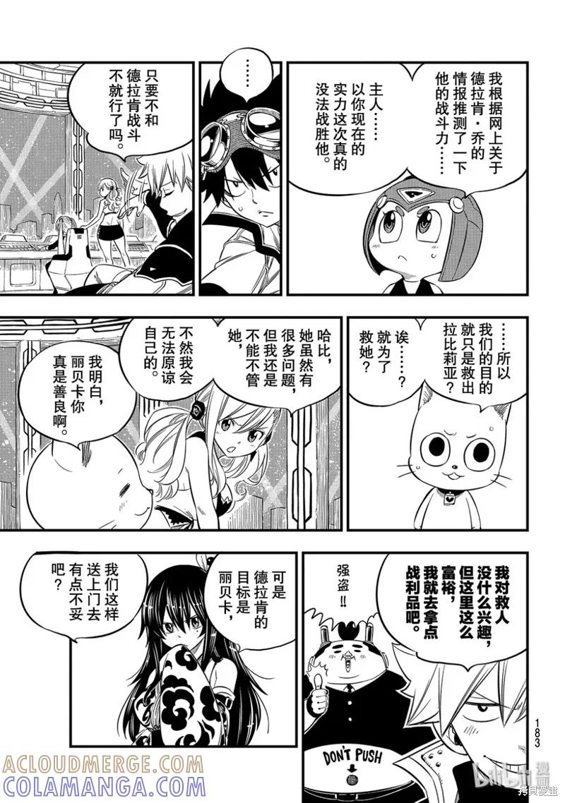 第87话-伊甸星原-真岛浩(真島ヒロ)（第2张）
