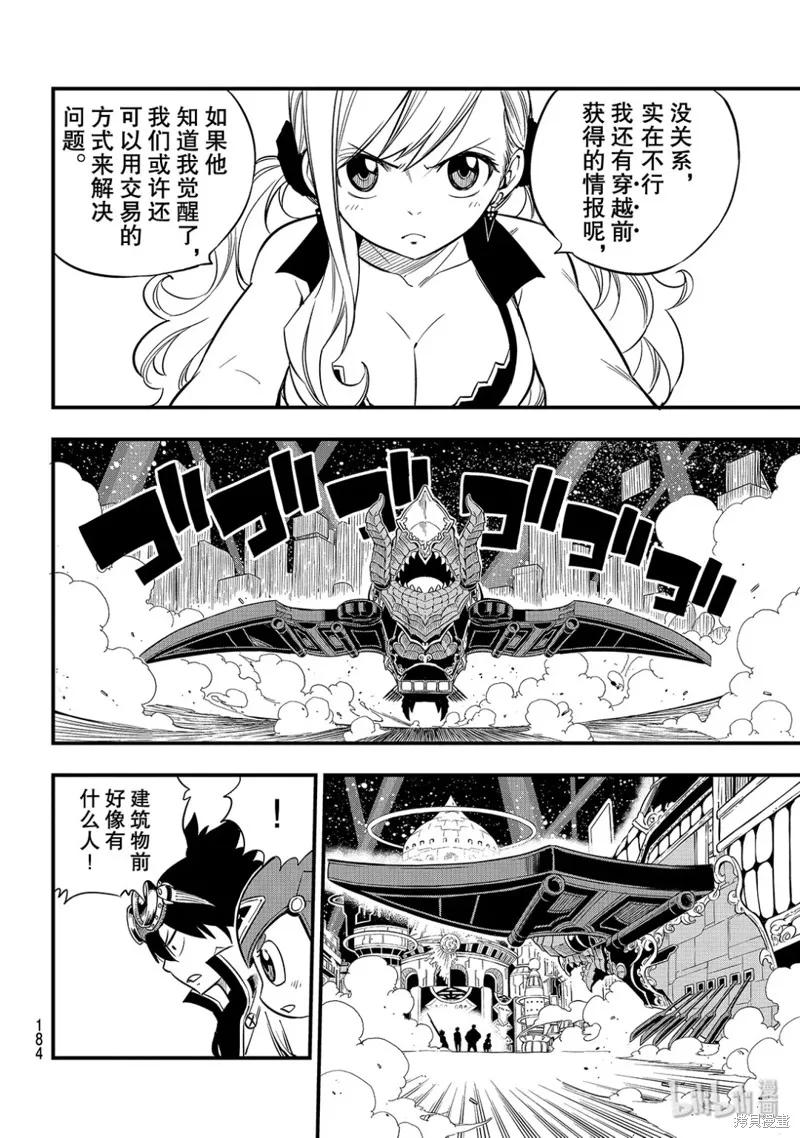 第87话-伊甸星原-真岛浩(真島ヒロ)（第3张）