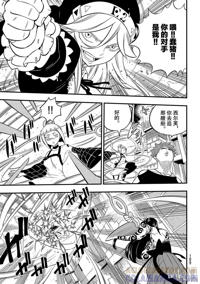 第87话-伊甸星原-真岛浩(真島ヒロ)（第8张）