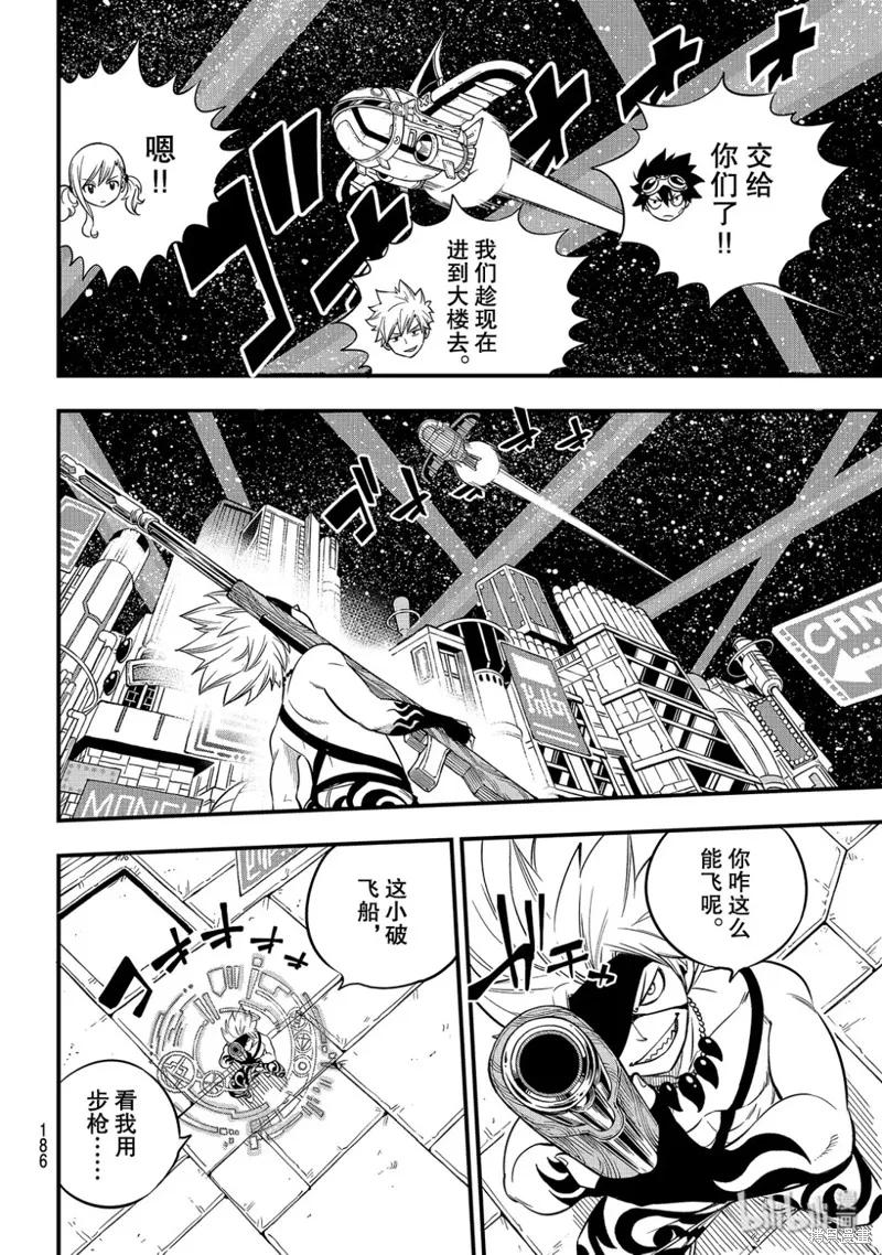 第87话-伊甸星原-真岛浩(真島ヒロ)（第5张）