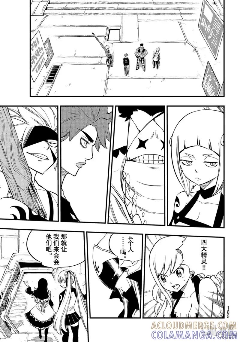 第87话-伊甸星原-真岛浩(真島ヒロ)（第4张）