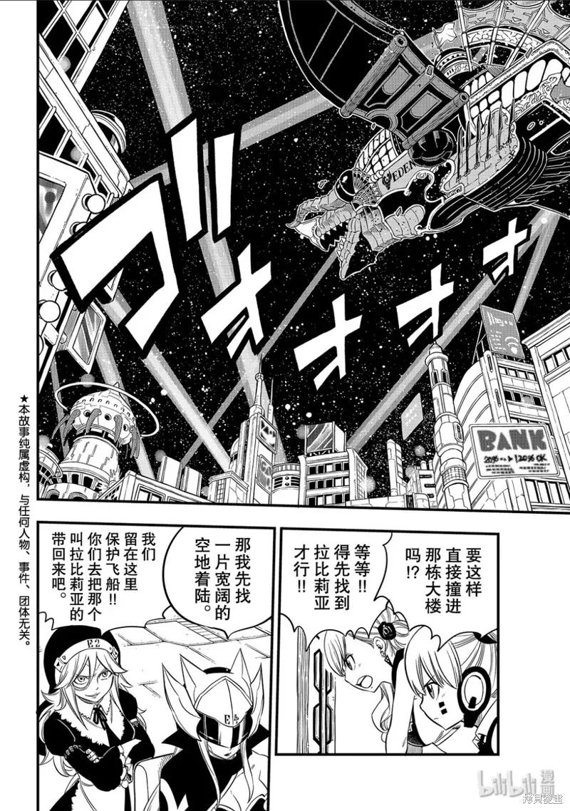 第87话-伊甸星原-真岛浩(真島ヒロ)（第1张）