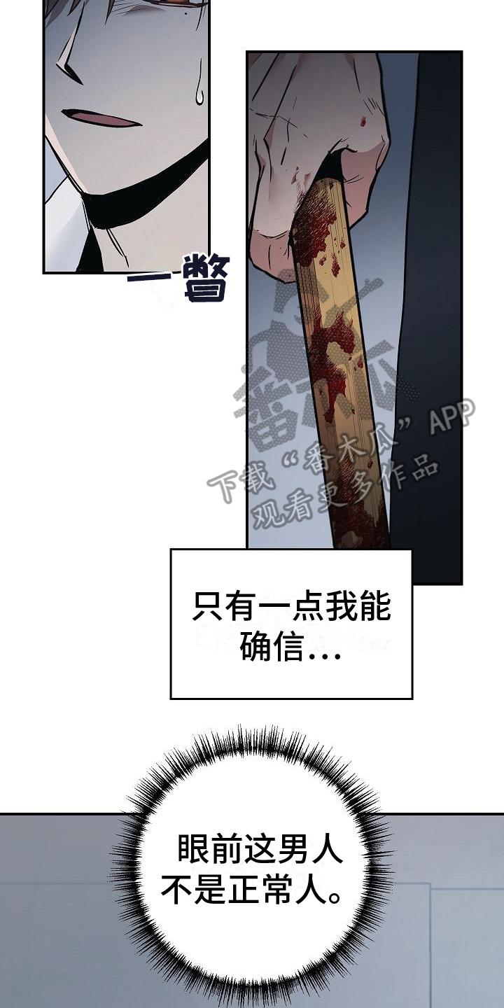 第9章：不正常-被男人掌控生死-PImane（第2张）