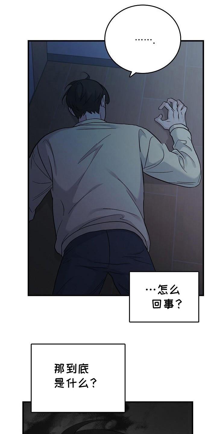 第91章：[第二季】那到底是什么东西-被男人掌控生死-PImane（第14张）