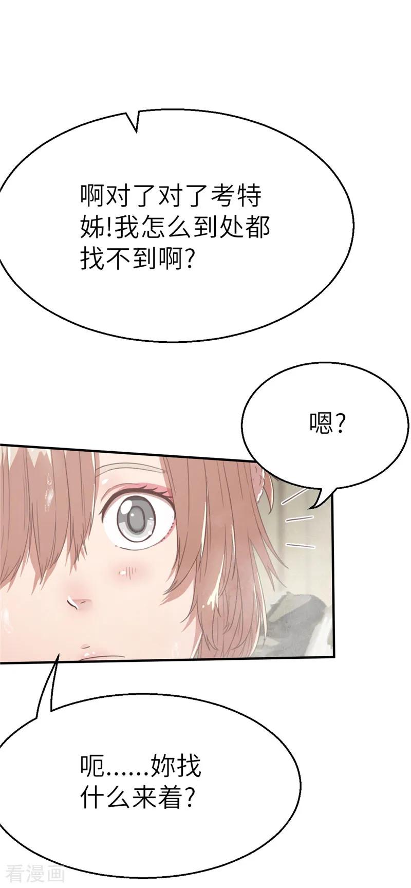 第50话一片星空1-茶叶少女-阿柯文化（第20张）