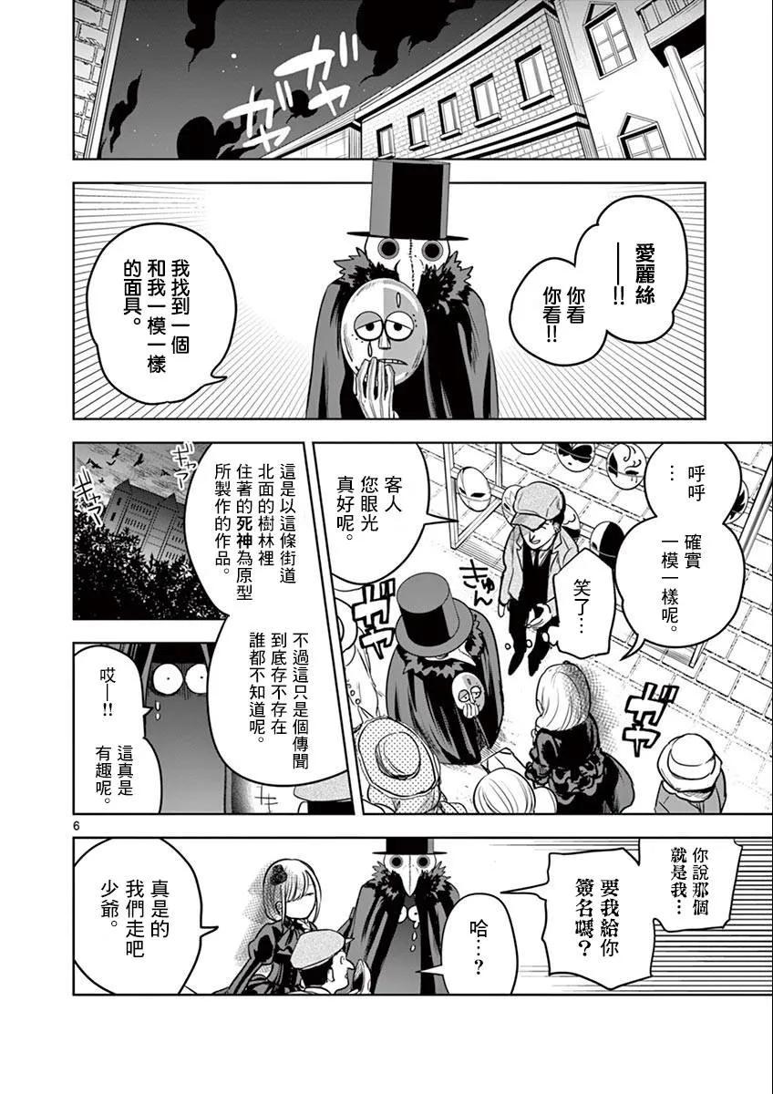 022进城③-死神少爷与黑女仆-井上小春,小学馆（第6张）
