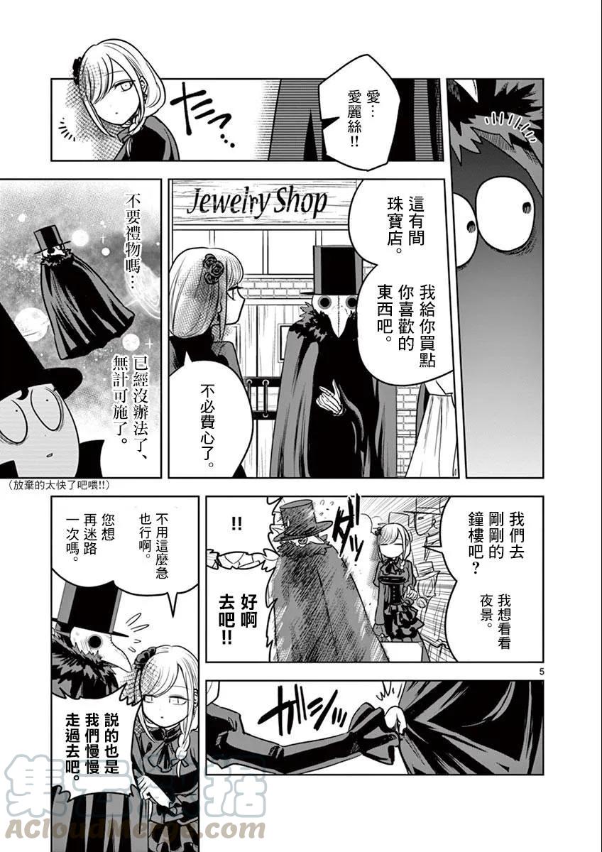 022进城③-死神少爷与黑女仆-井上小春,小学馆（第5张）