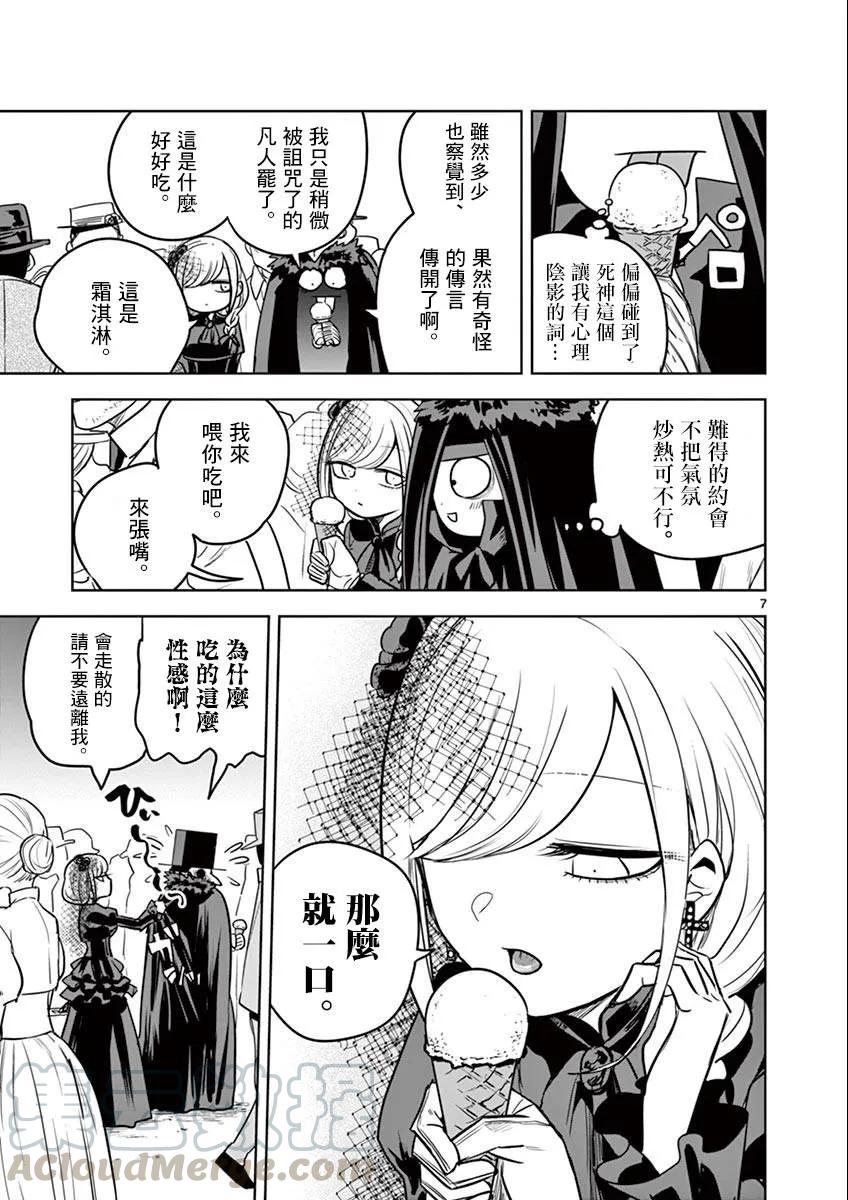 022进城③-死神少爷与黑女仆-井上小春,小学馆（第7张）