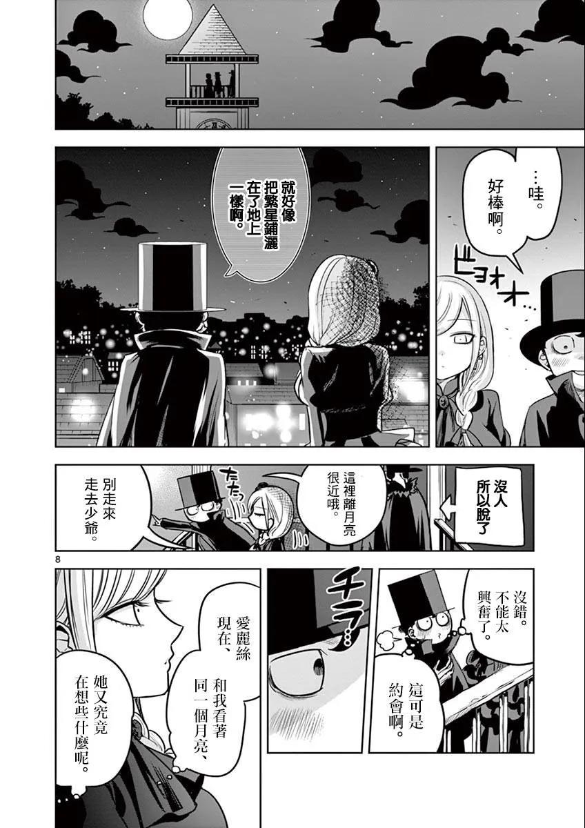 022进城③-死神少爷与黑女仆-井上小春,小学馆（第8张）