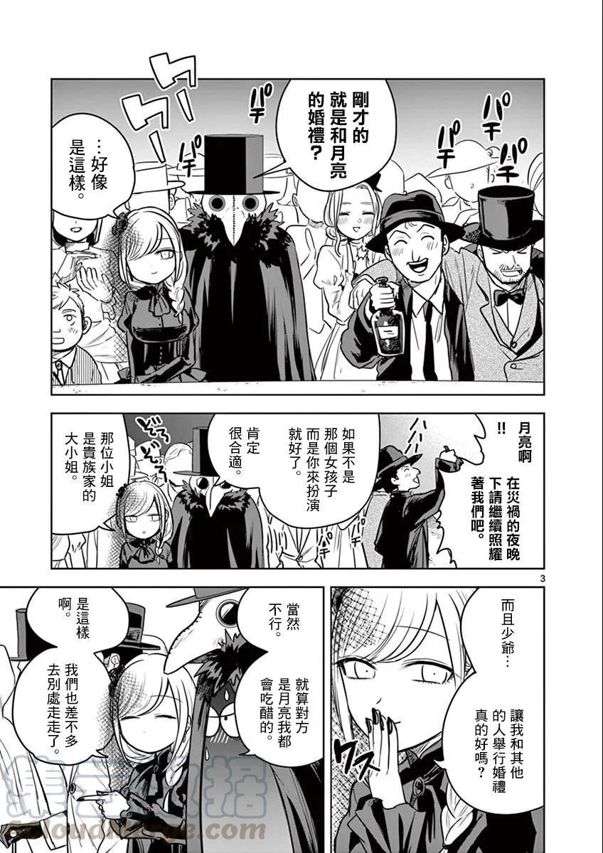 022进城③-死神少爷与黑女仆-井上小春,小学馆（第3张）