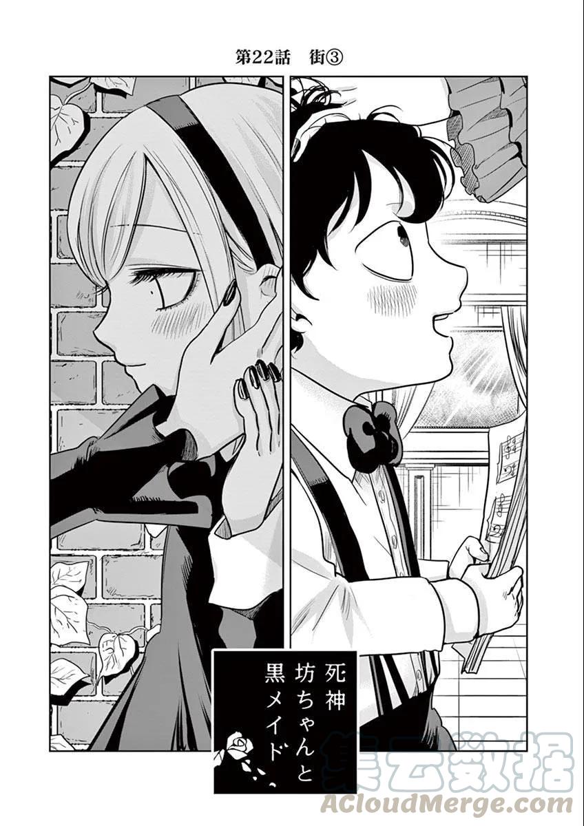 022进城③-死神少爷与黑女仆-井上小春,小学馆（第1张）