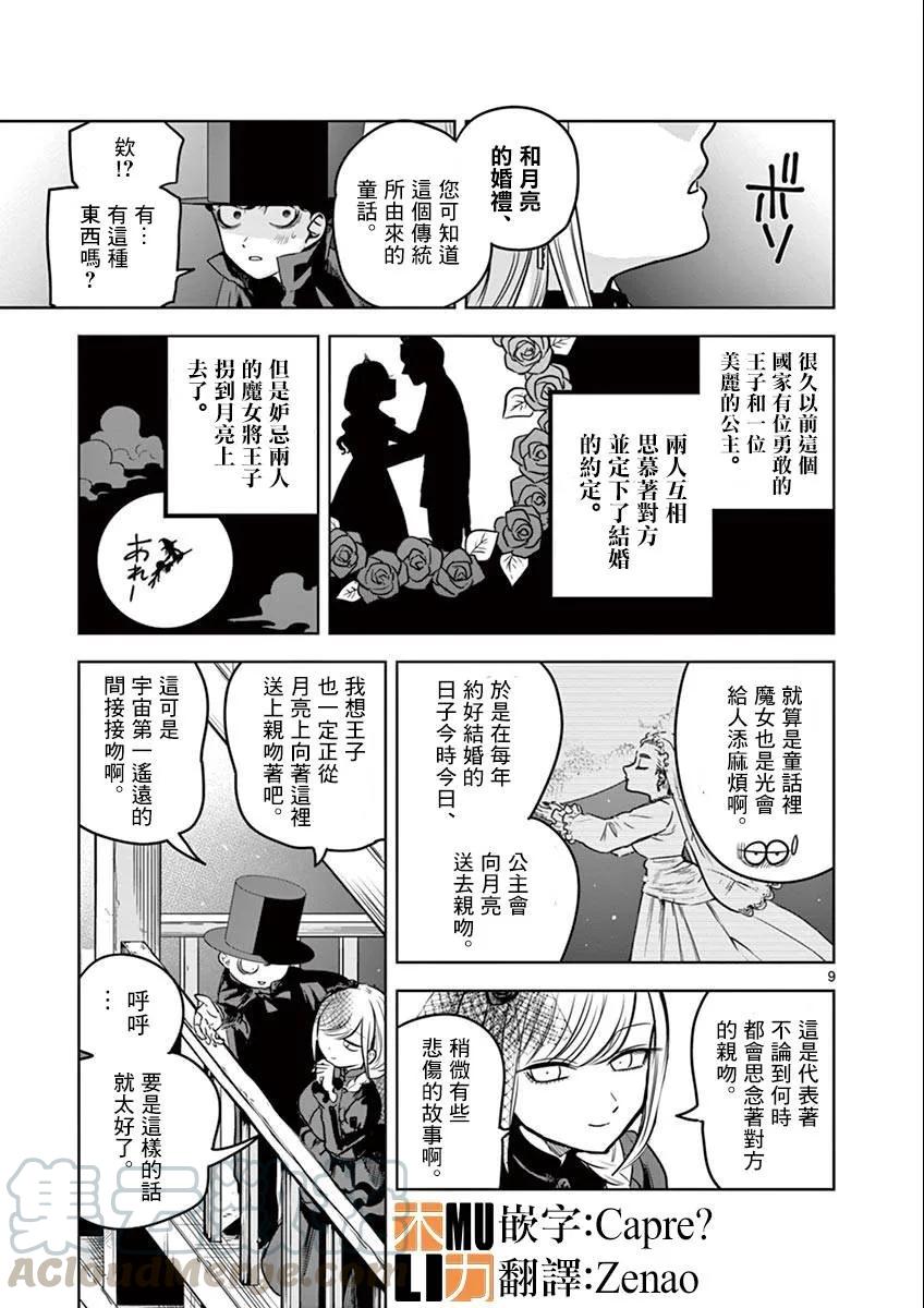 022进城③-死神少爷与黑女仆-井上小春,小学馆（第9张）