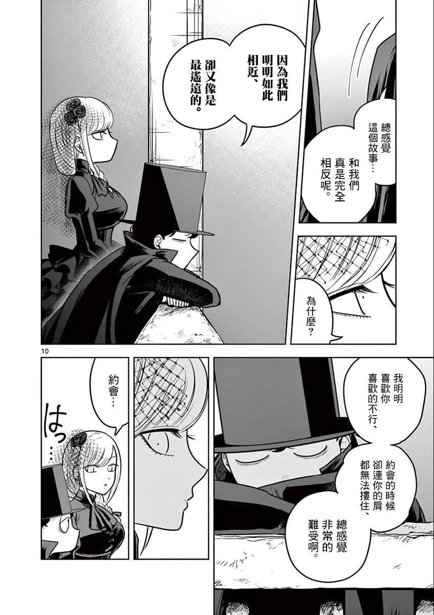 022进城③-死神少爷与黑女仆-井上小春,小学馆（第10张）