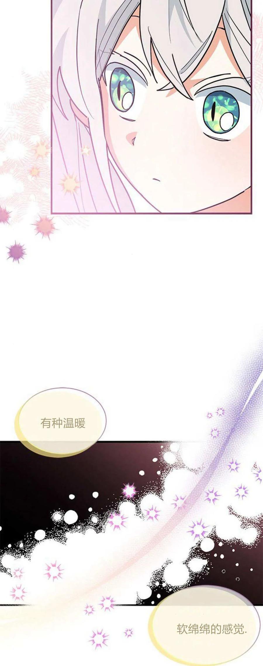 第34话-明明是猫，却被狼族收养了？-노찬주（第9张）