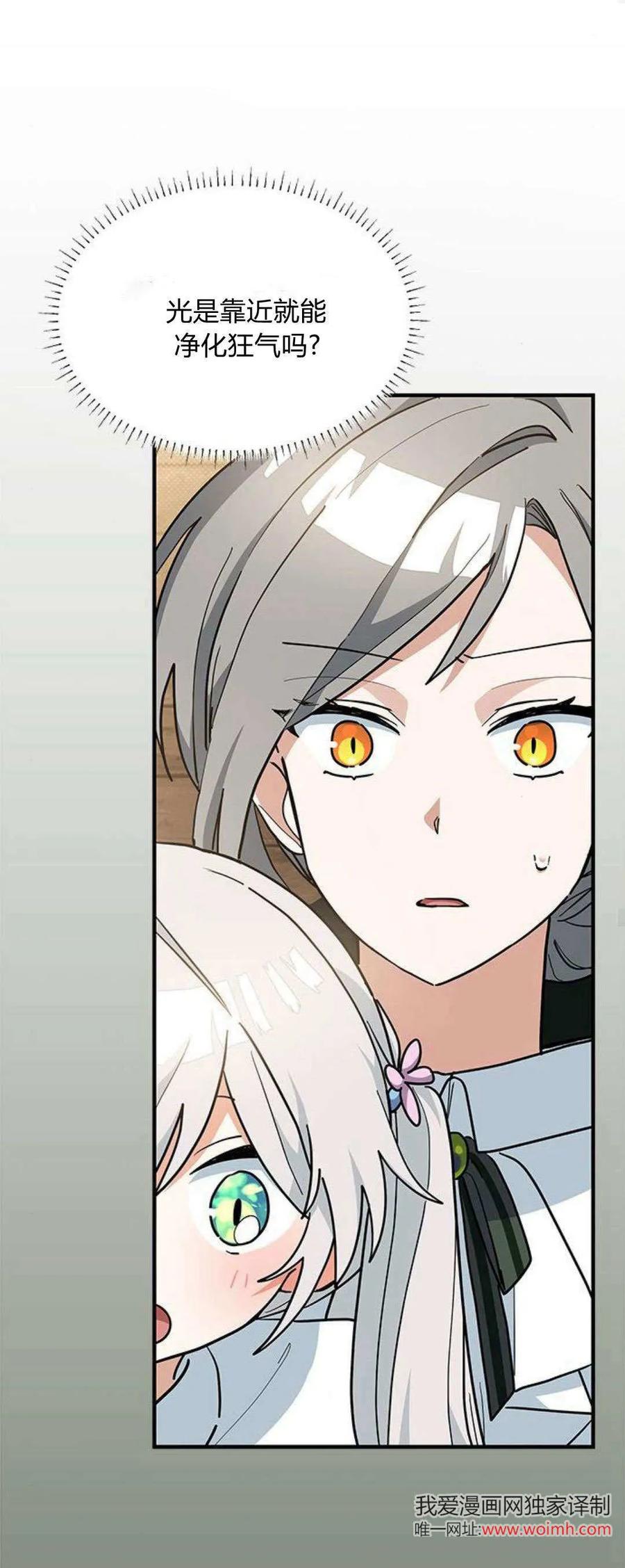 第34话-明明是猫，却被狼族收养了？-노찬주（第14张）