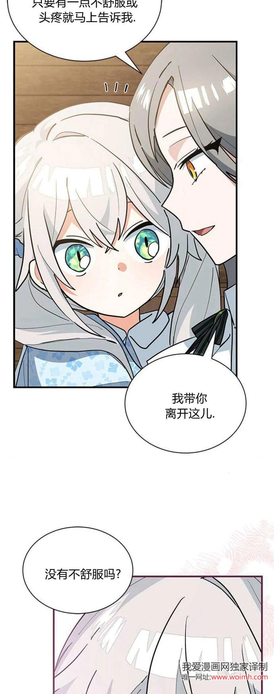 第34话-明明是猫，却被狼族收养了？-노찬주（第8张）