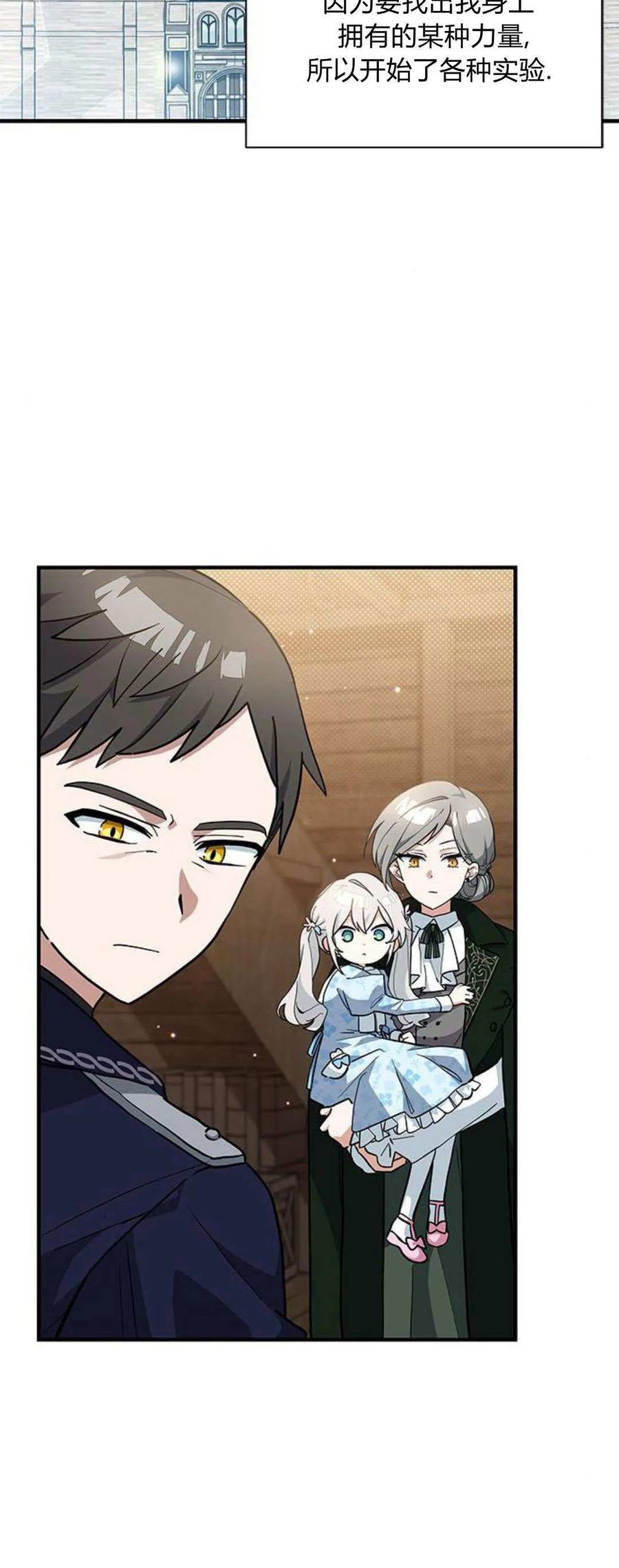 第34话-明明是猫，却被狼族收养了？-노찬주（第2张）