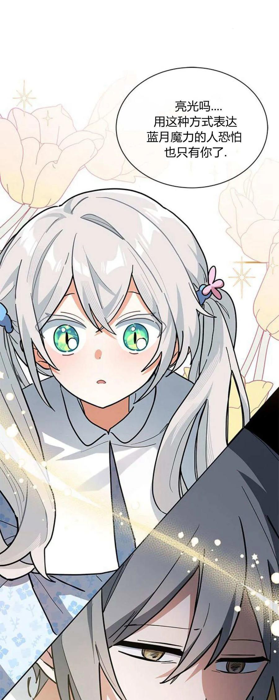 第34话-明明是猫，却被狼族收养了？-노찬주（第11张）