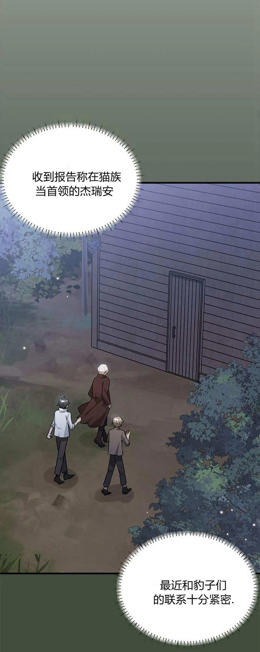 第34话-明明是猫，却被狼族收养了？-노찬주（第15张）