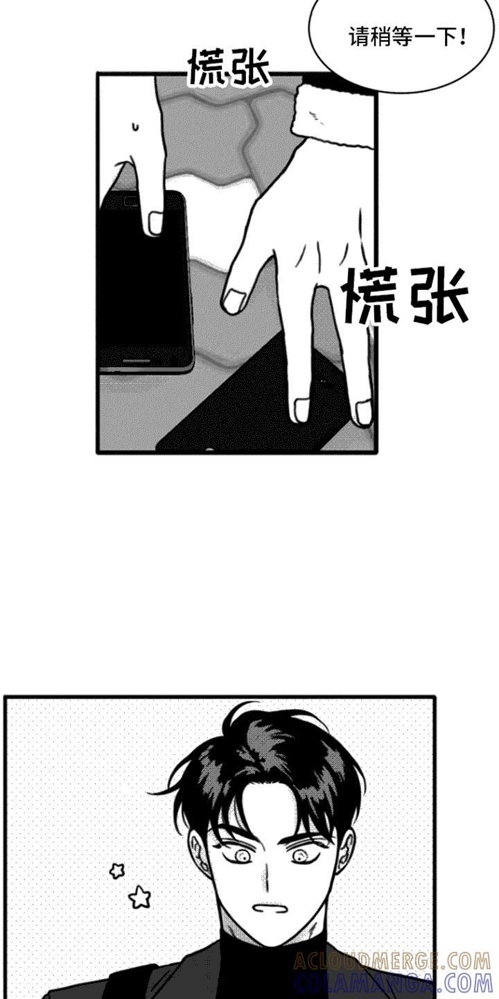 第1章：倒霉事-疯狂禁锢-eiaoheba（第15张）