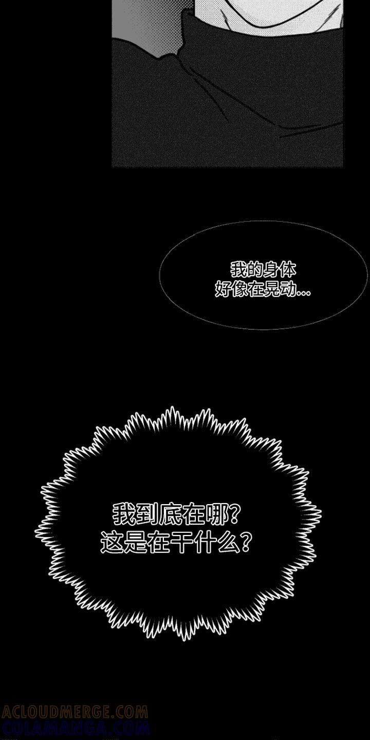 第1章：倒霉事-疯狂禁锢-eiaoheba（第5张）