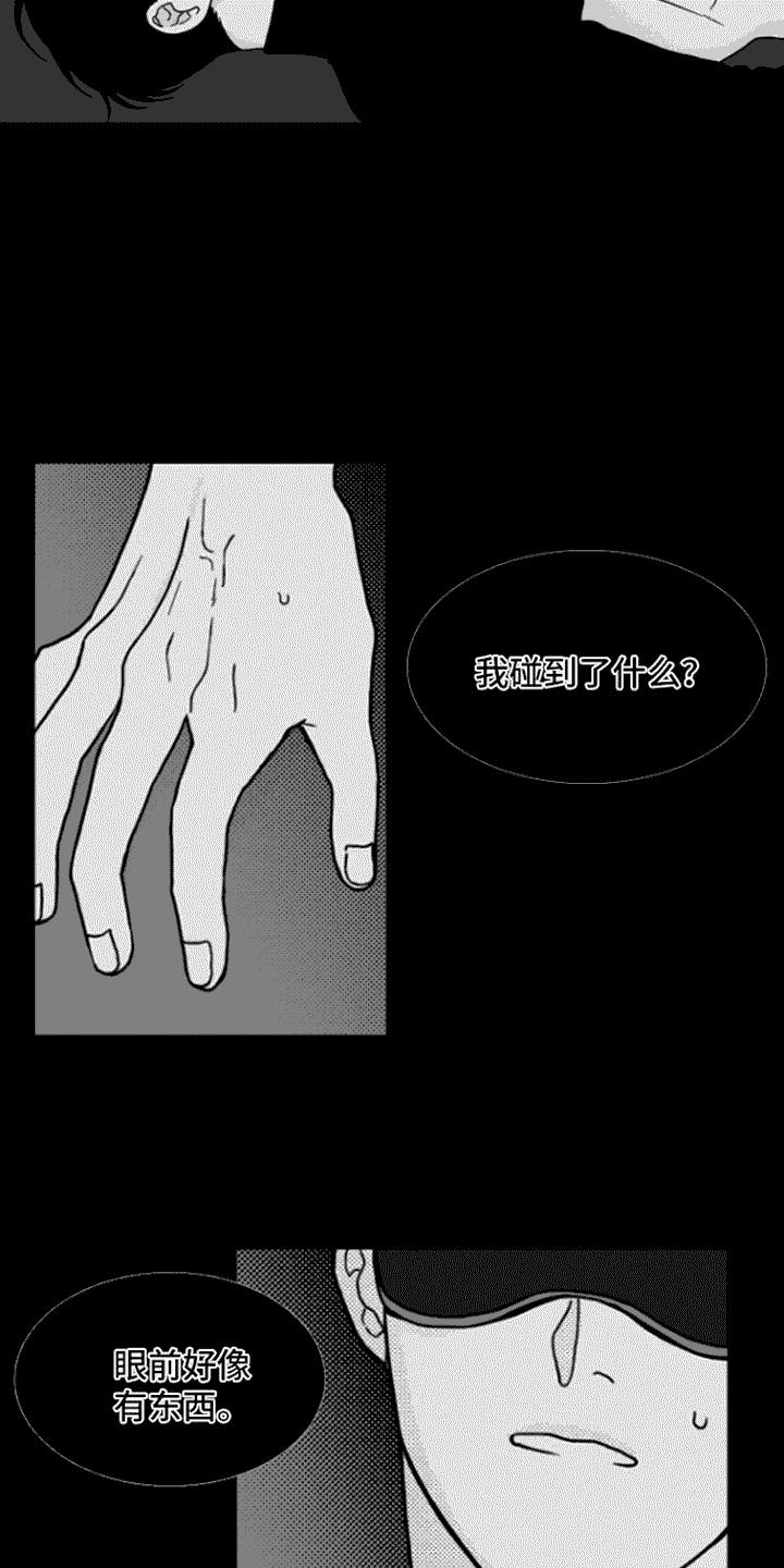 第1章：倒霉事-疯狂禁锢-eiaoheba（第4张）