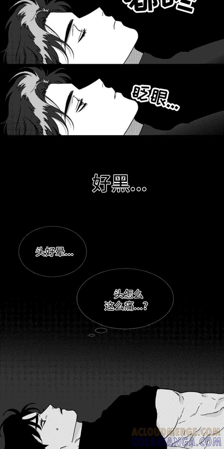 第1章：倒霉事-疯狂禁锢-eiaoheba（第3张）