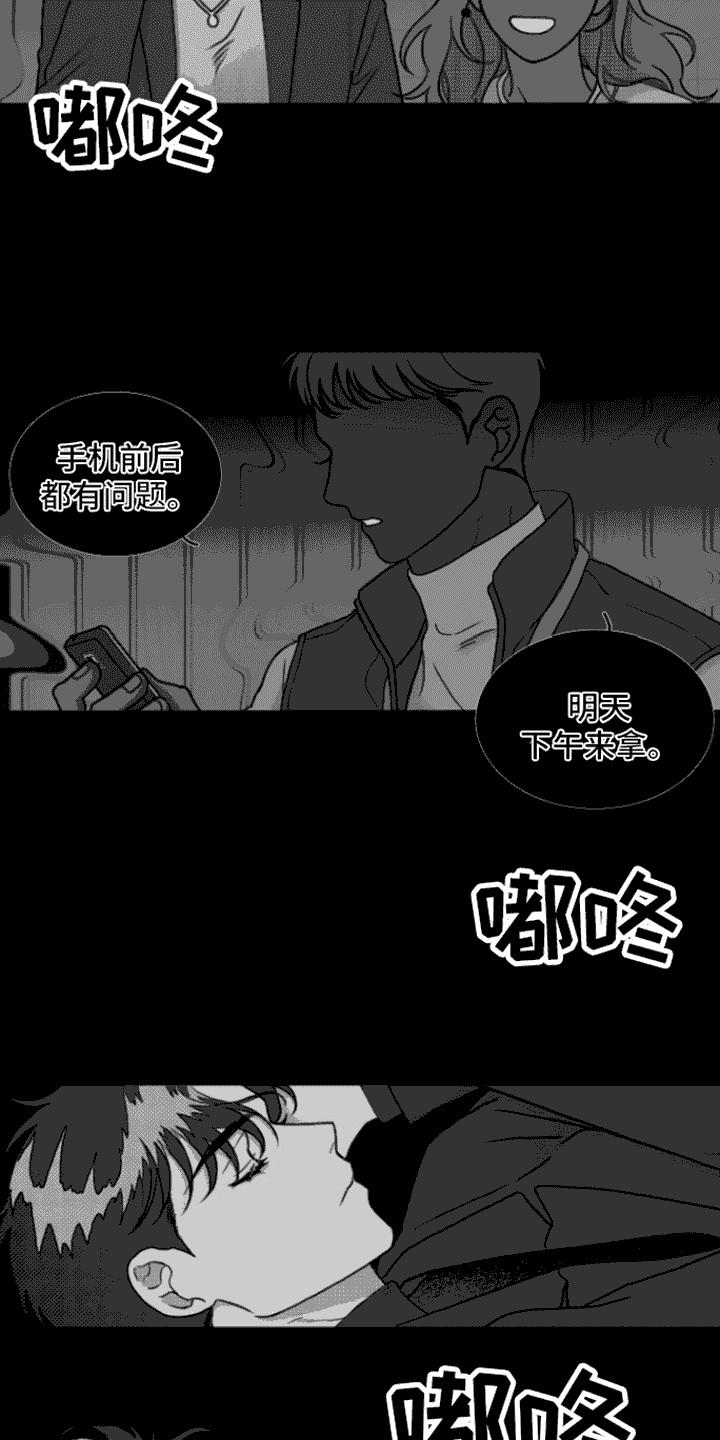 第1章：倒霉事-疯狂禁锢-eiaoheba（第2张）